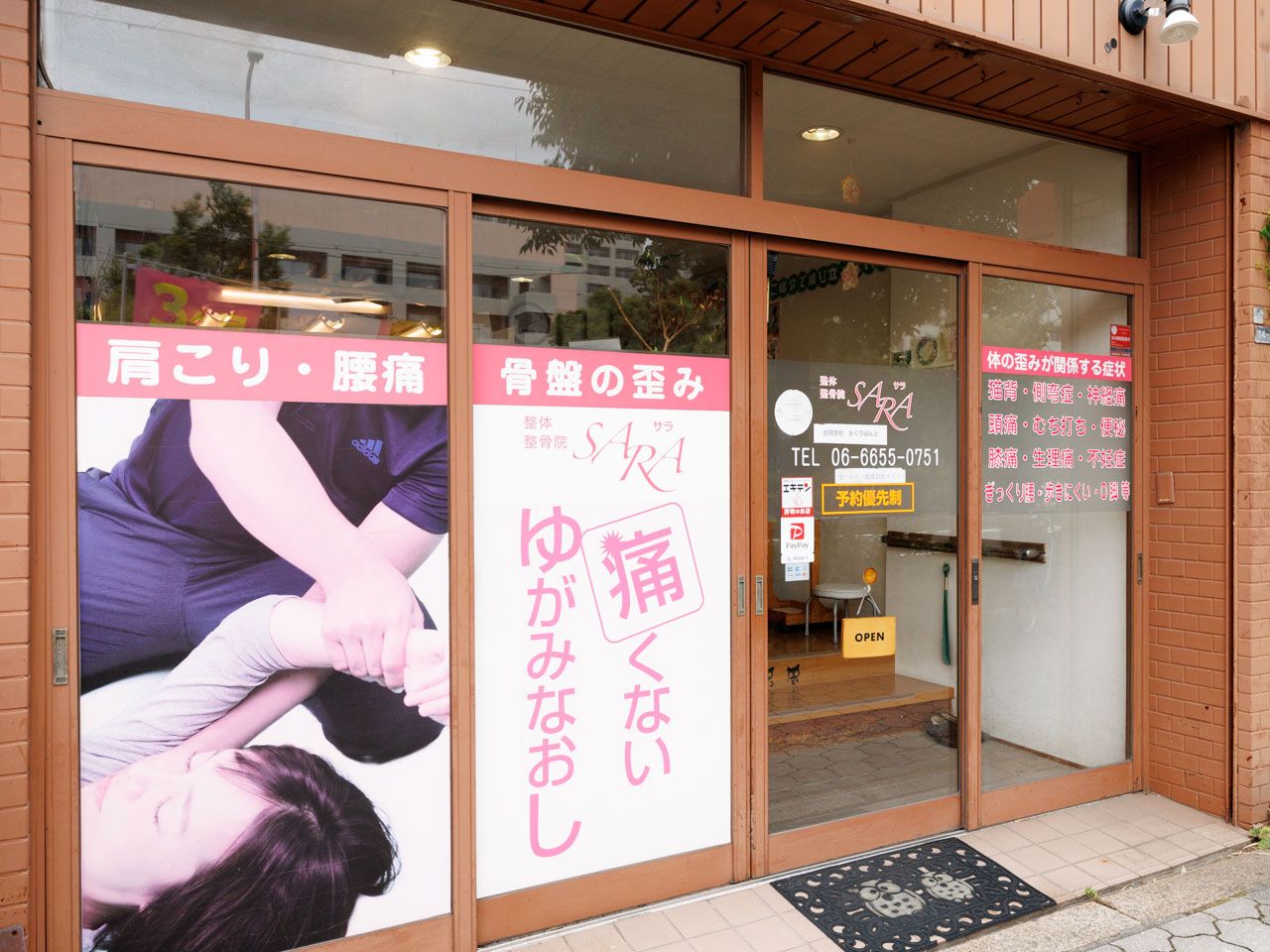 整体鍼灸整骨院SARA・帝塚山本院の外観
